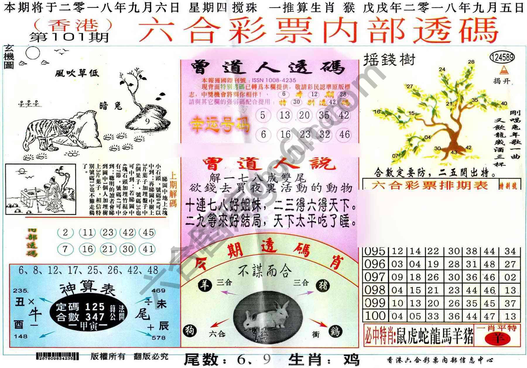 六合内部透码香港版