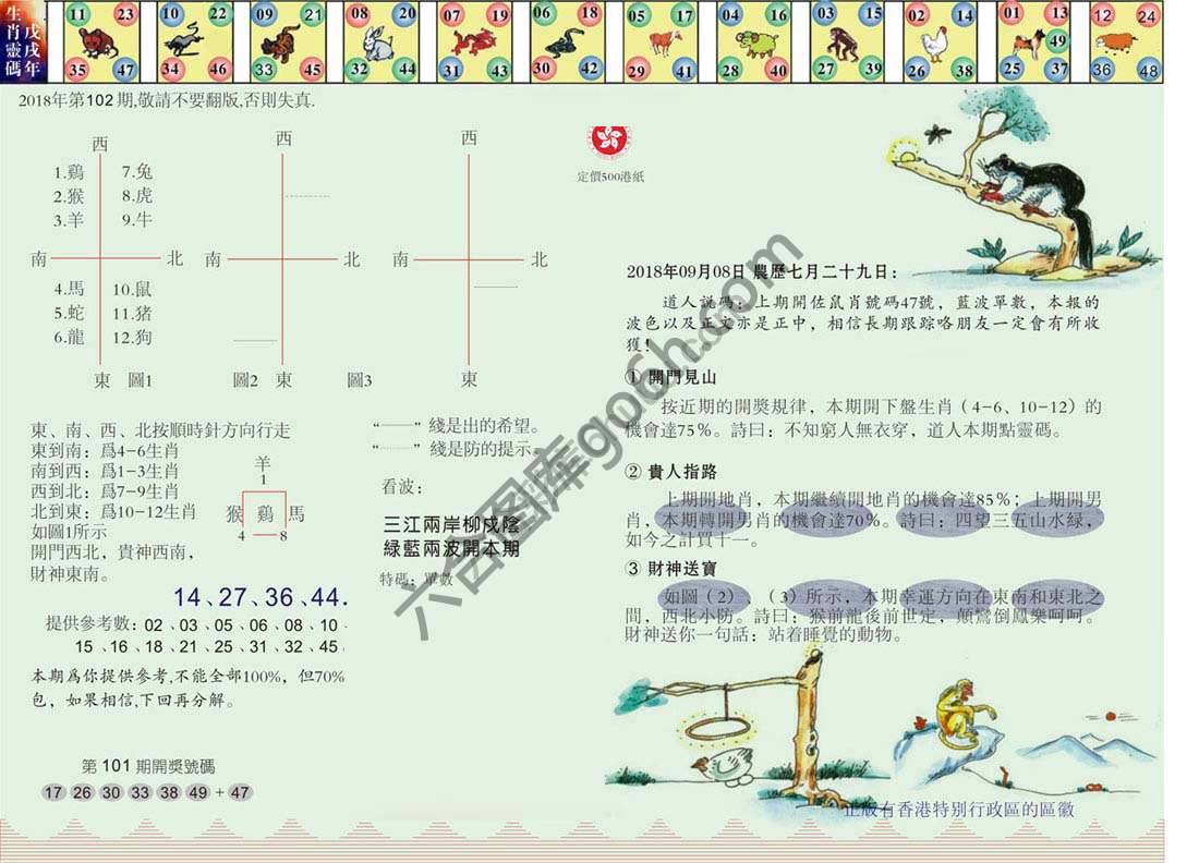 澳门足球报