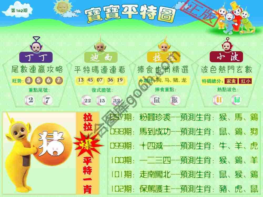 宝宝平特图
