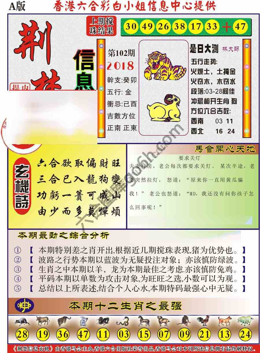 荆楚信息玄机