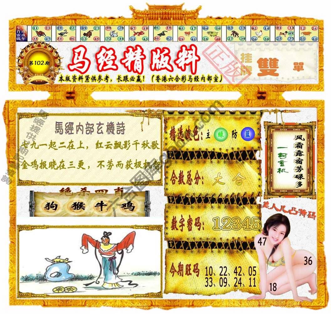 马经精版料