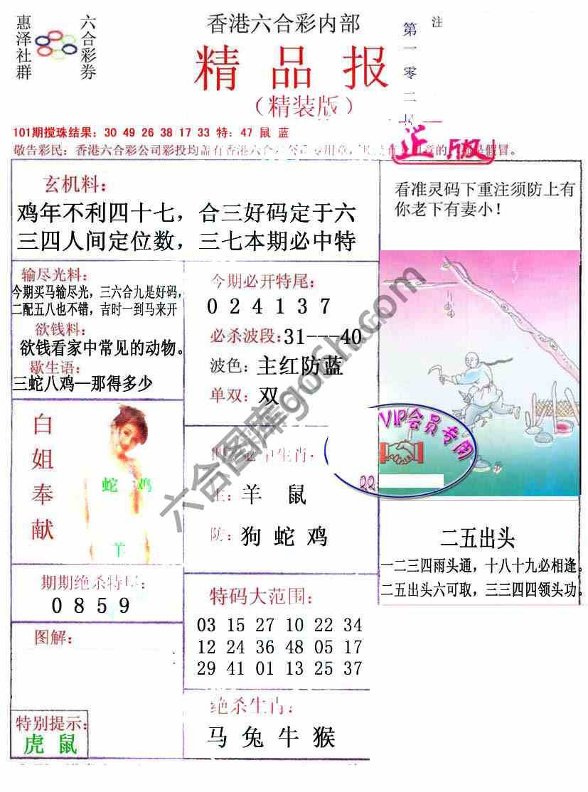 新精品报