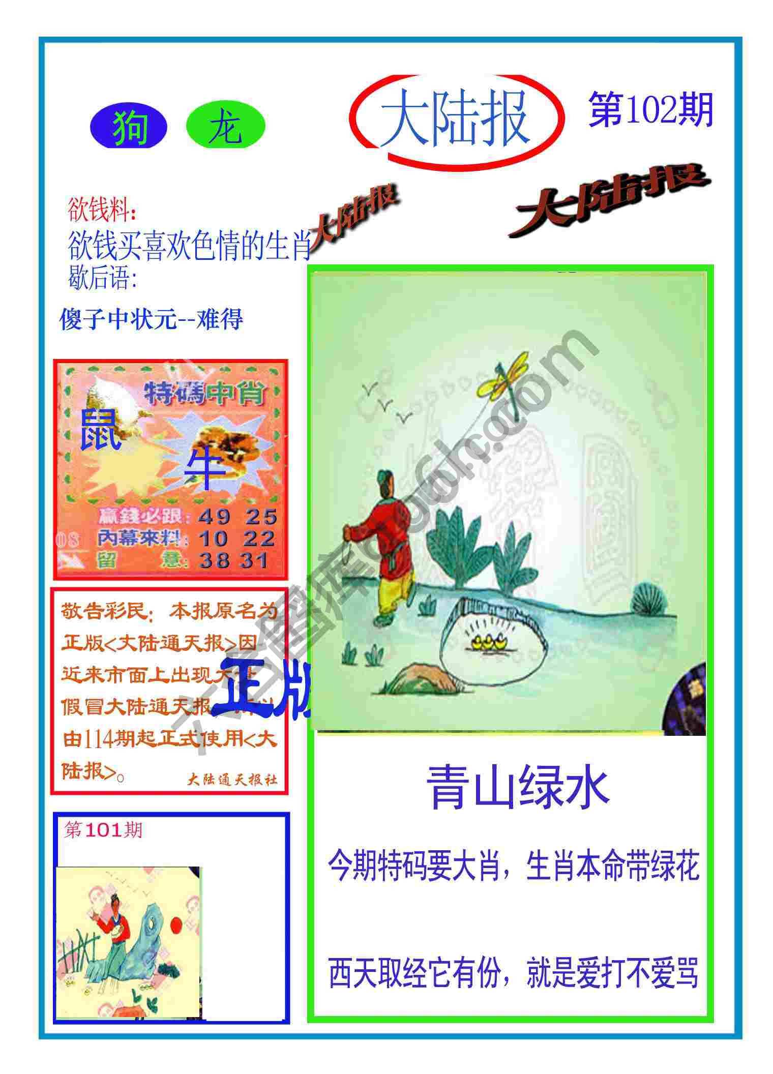 大陆报