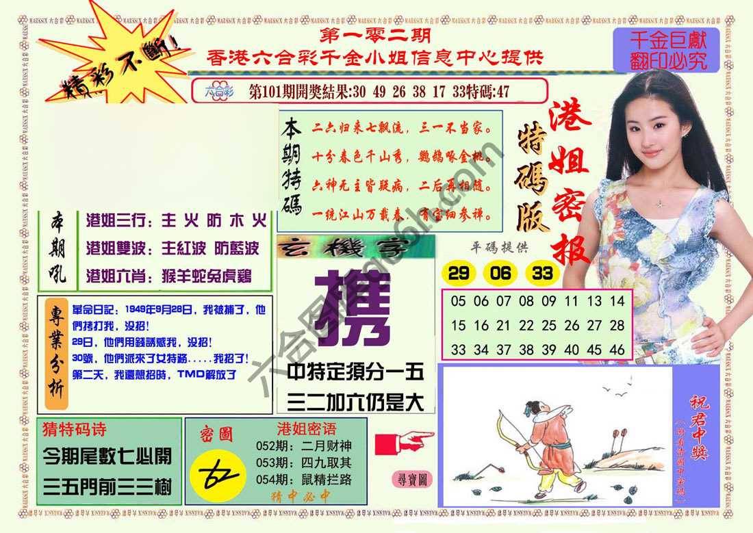 港姐密报