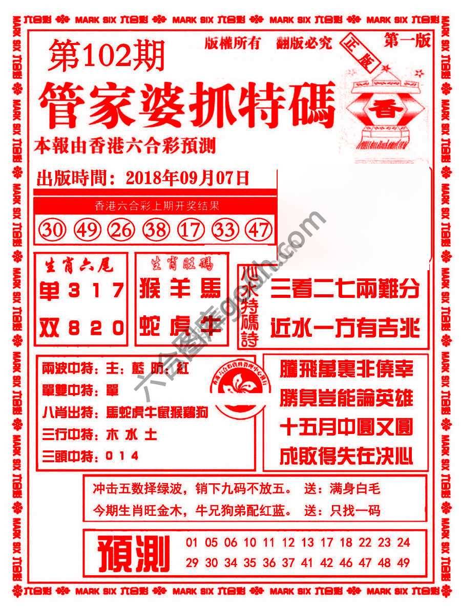 管家婆抓特码