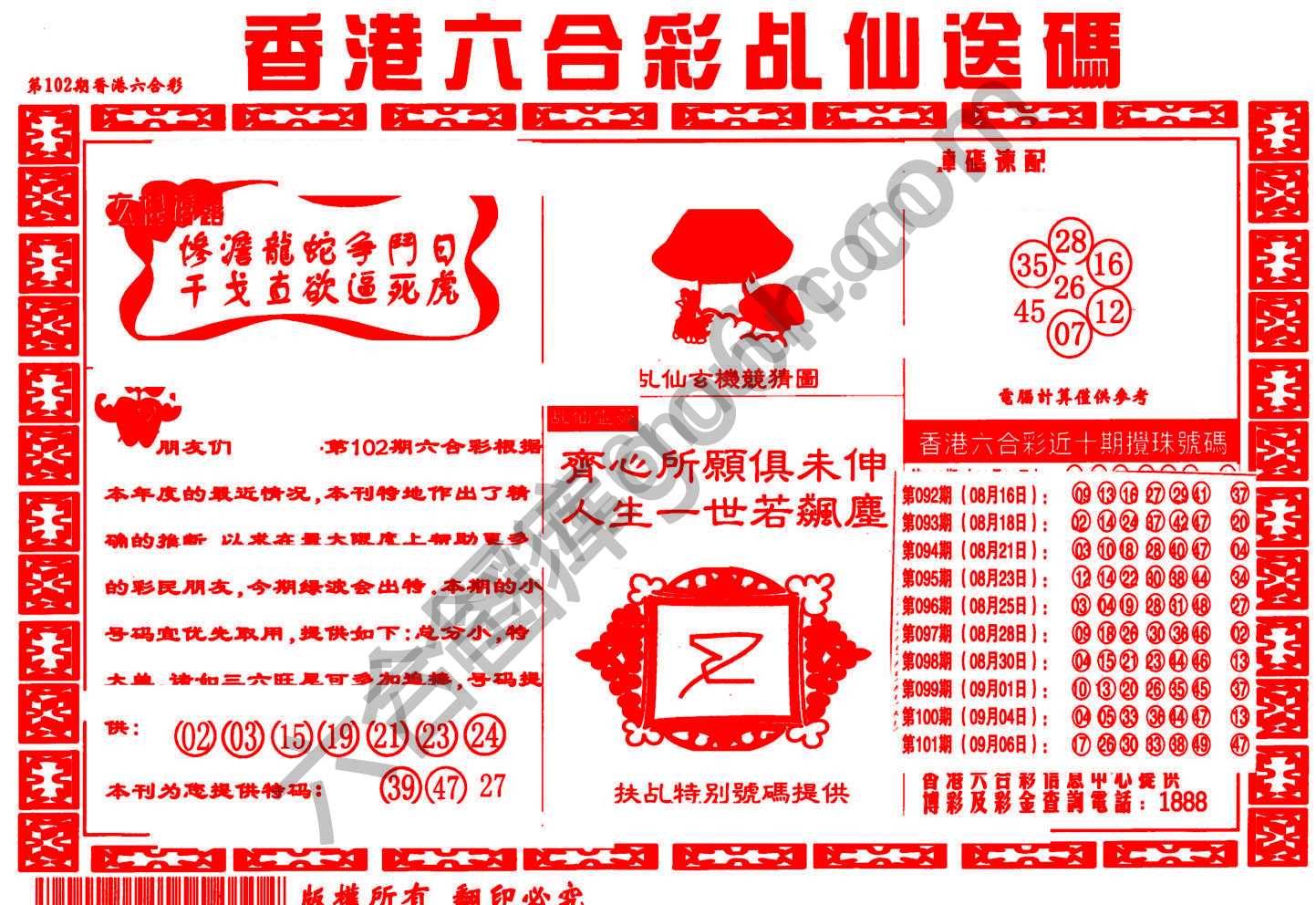 乩仙送码
