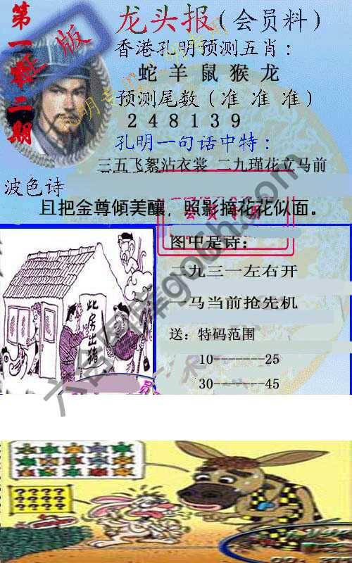 龙头报