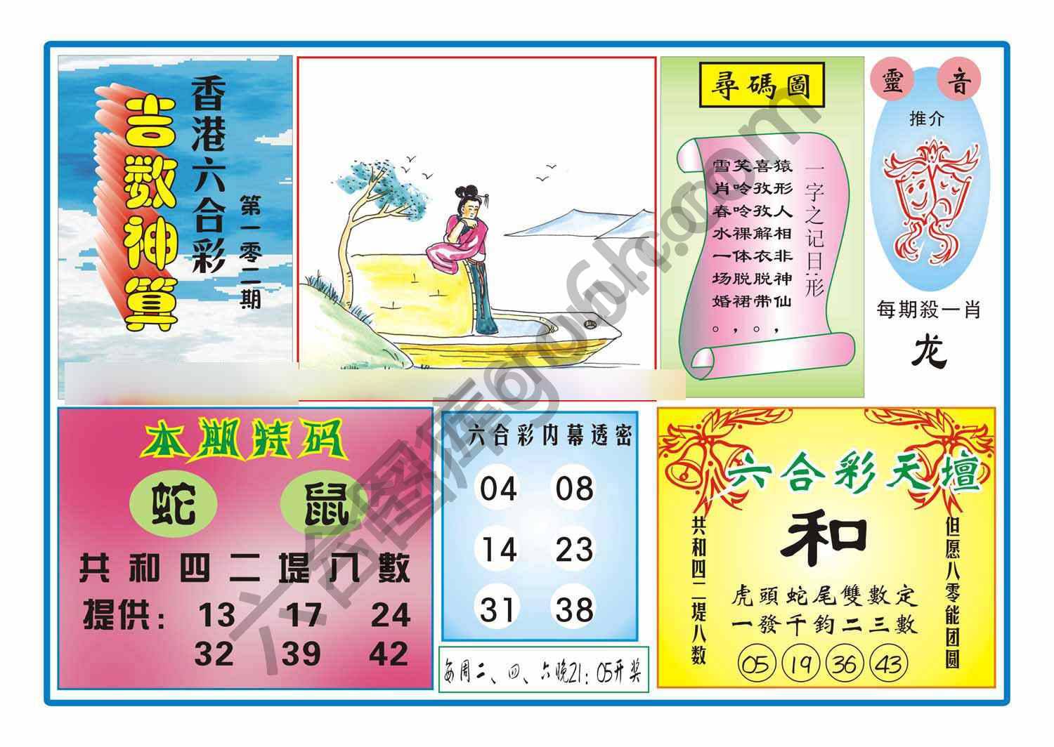 吉数神算