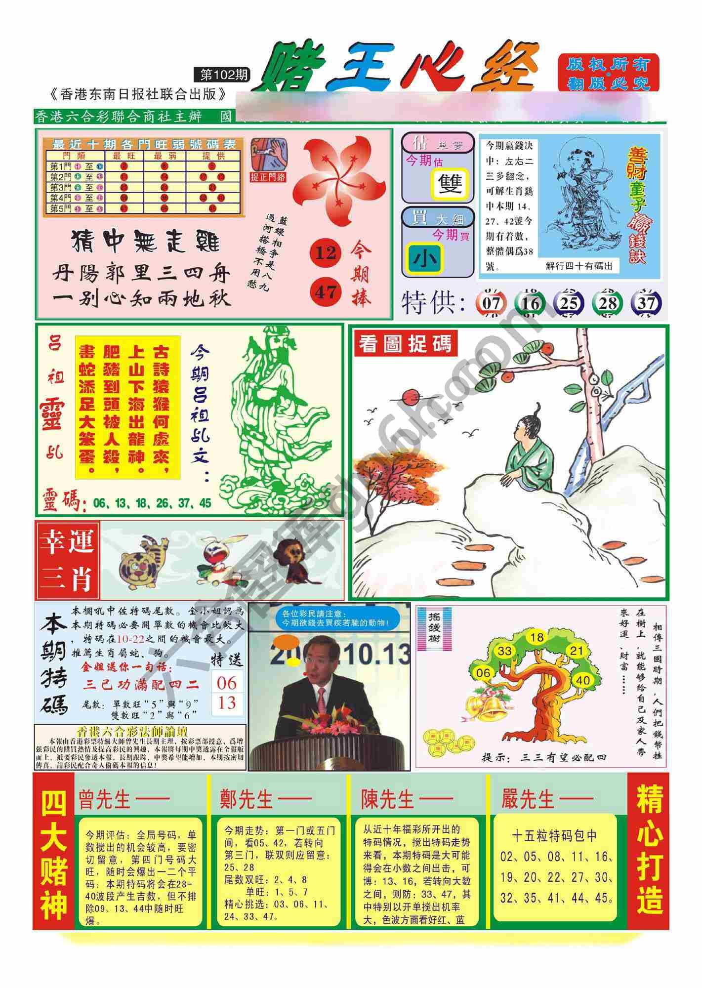 赌王心经