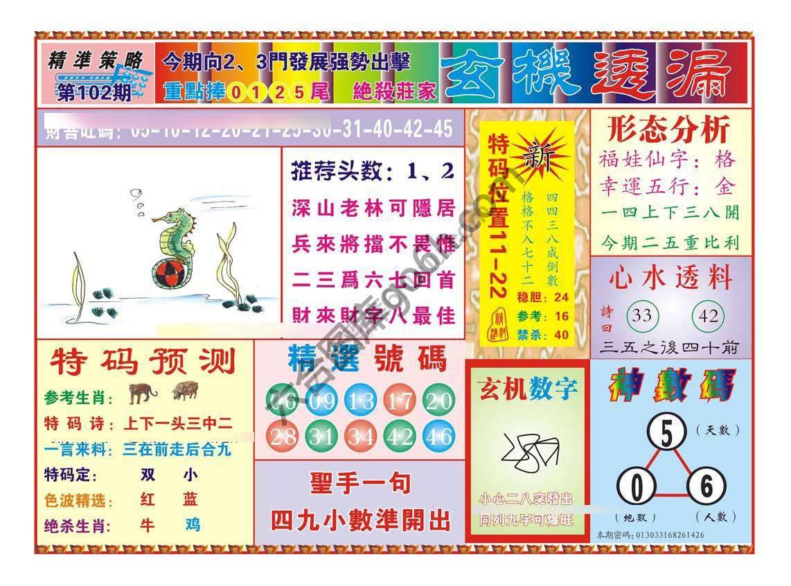 玄机透漏
