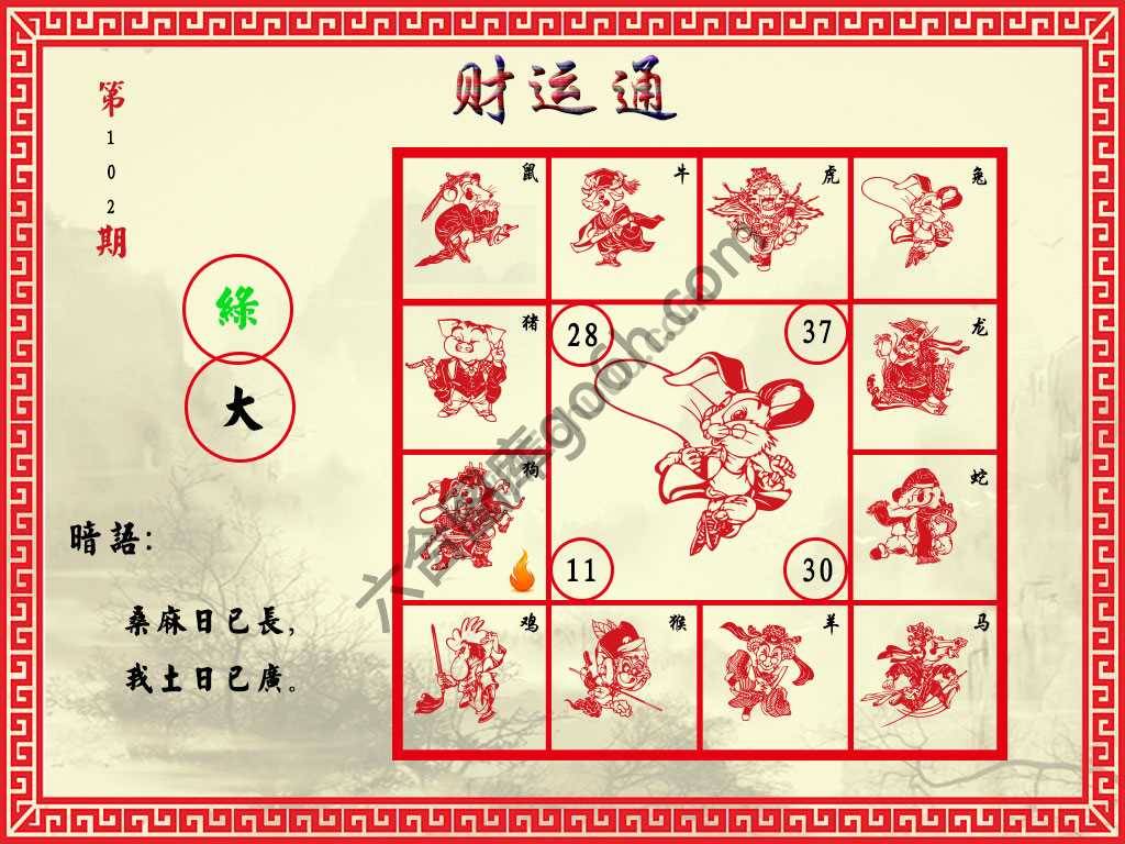 财运通