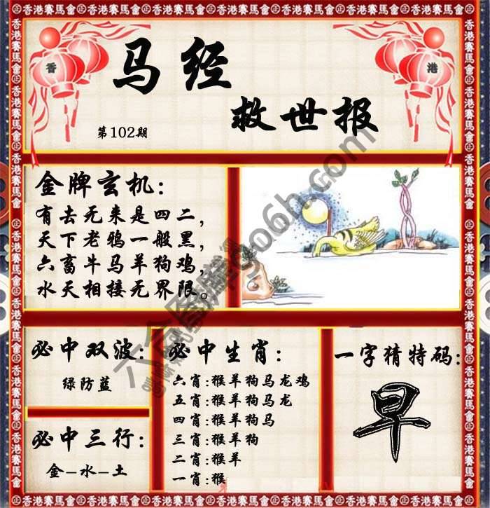 马经救世报