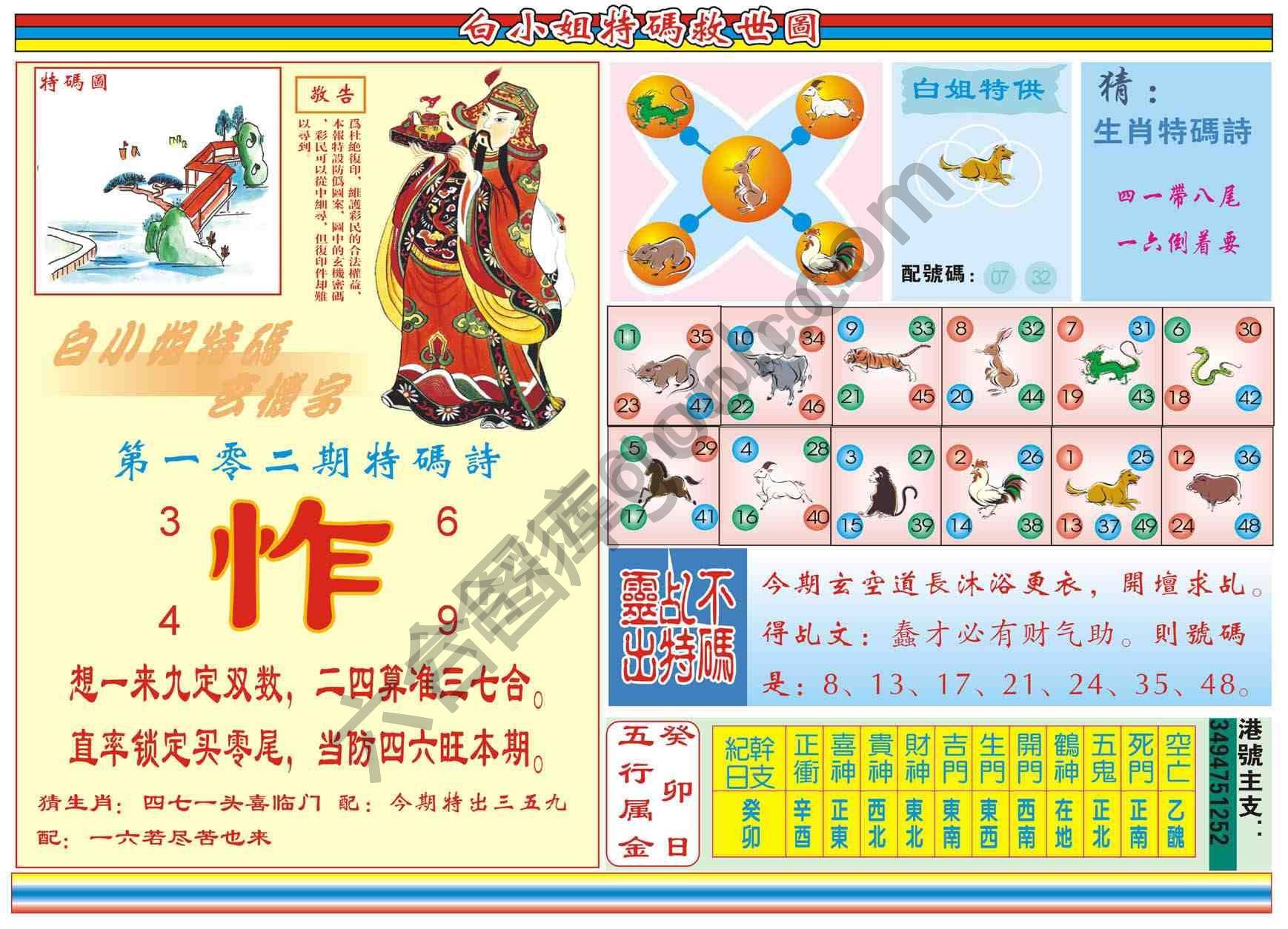 白小姐特码救世报