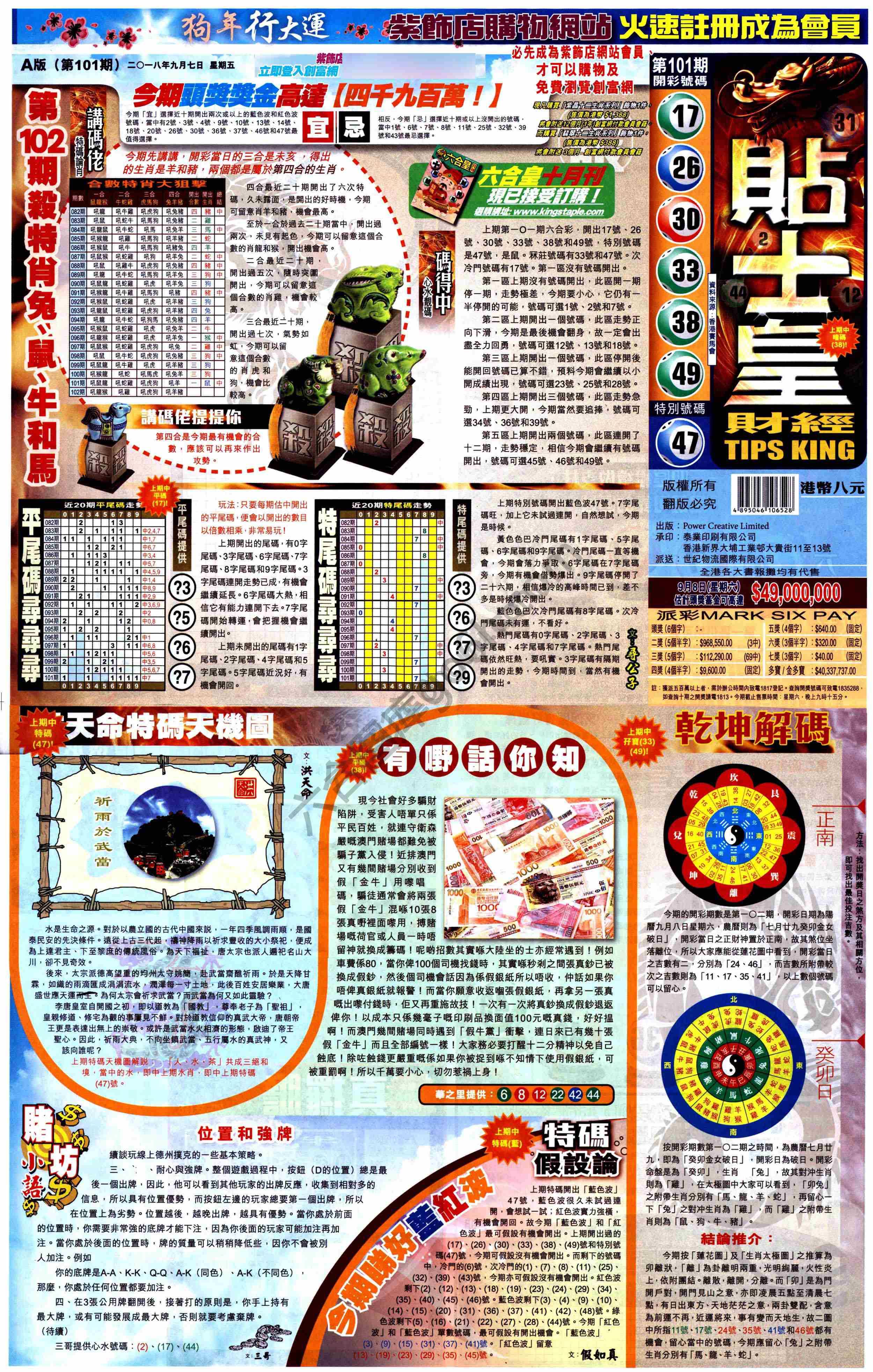 大版贴士皇