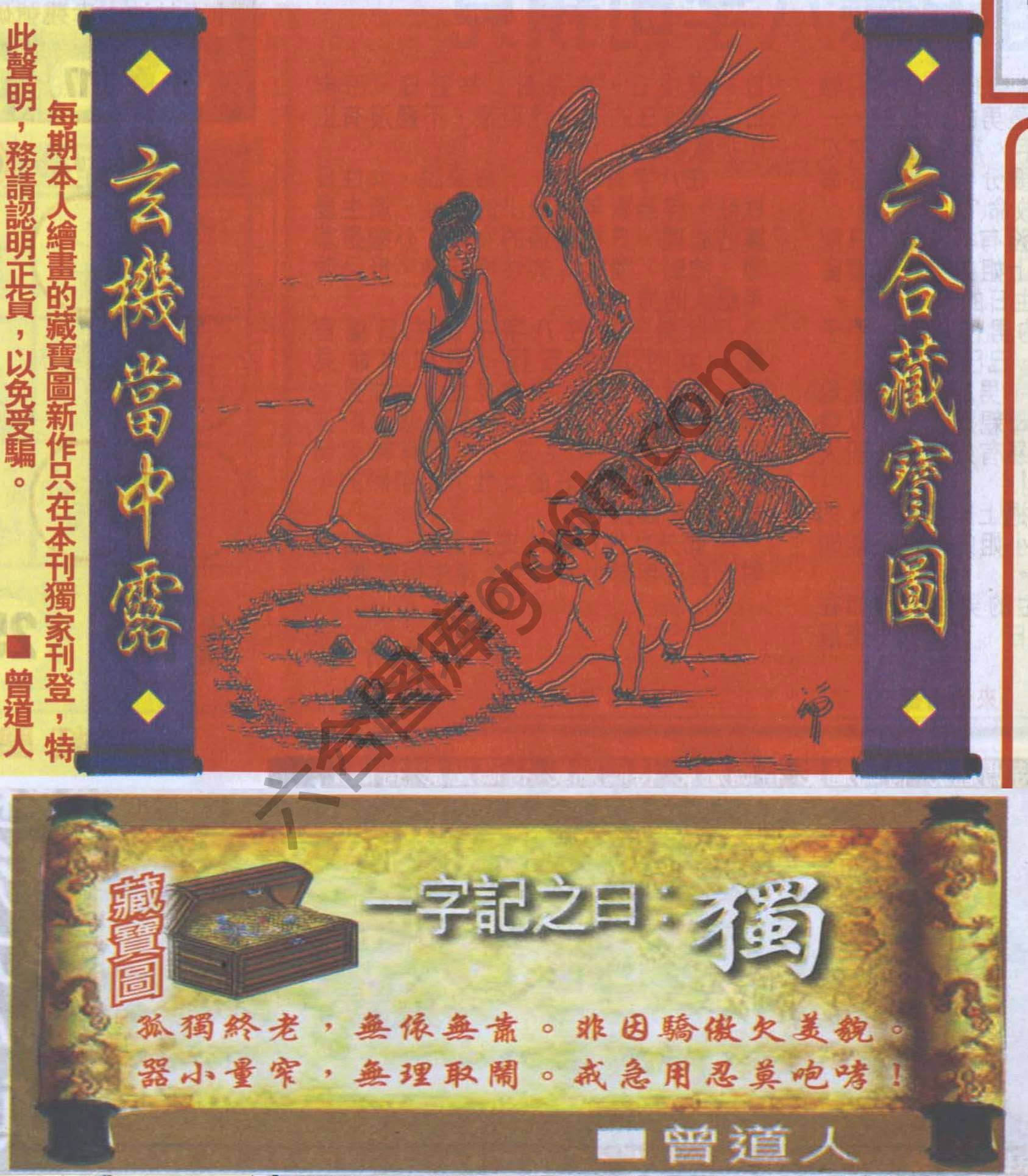 高清跑狗图