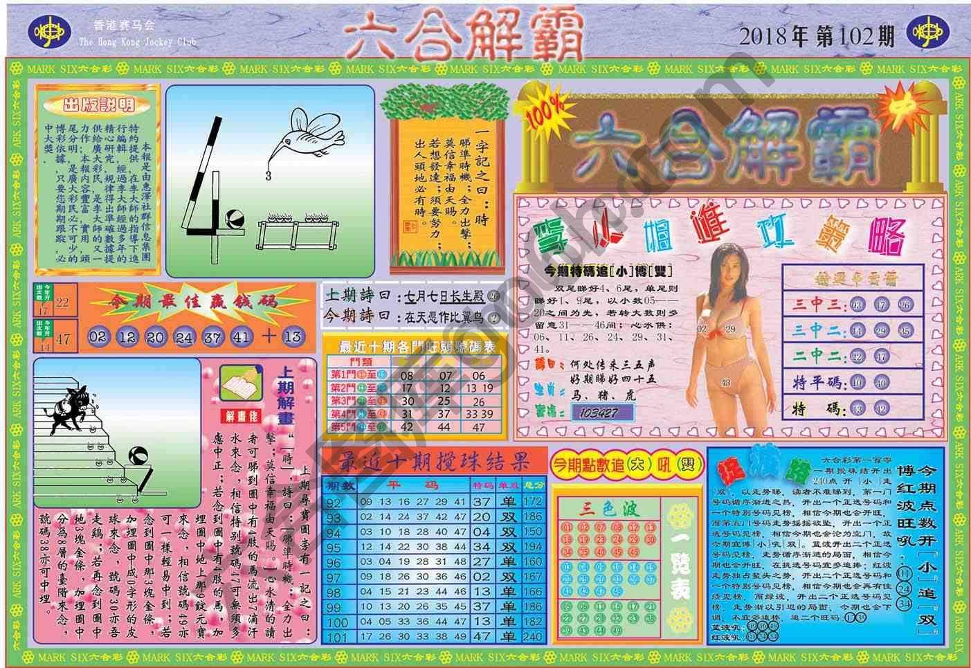 六合解霸
