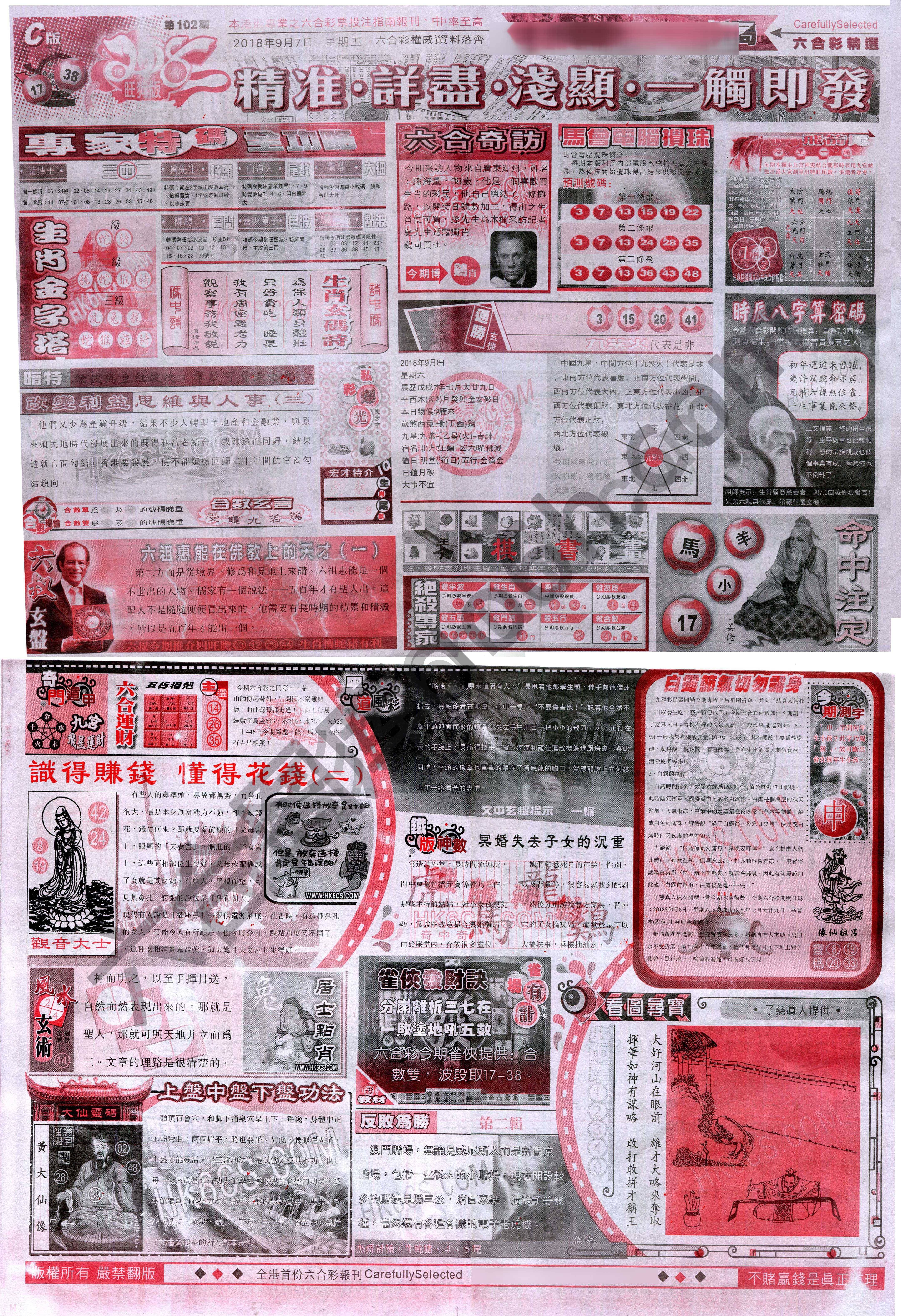 六合精选