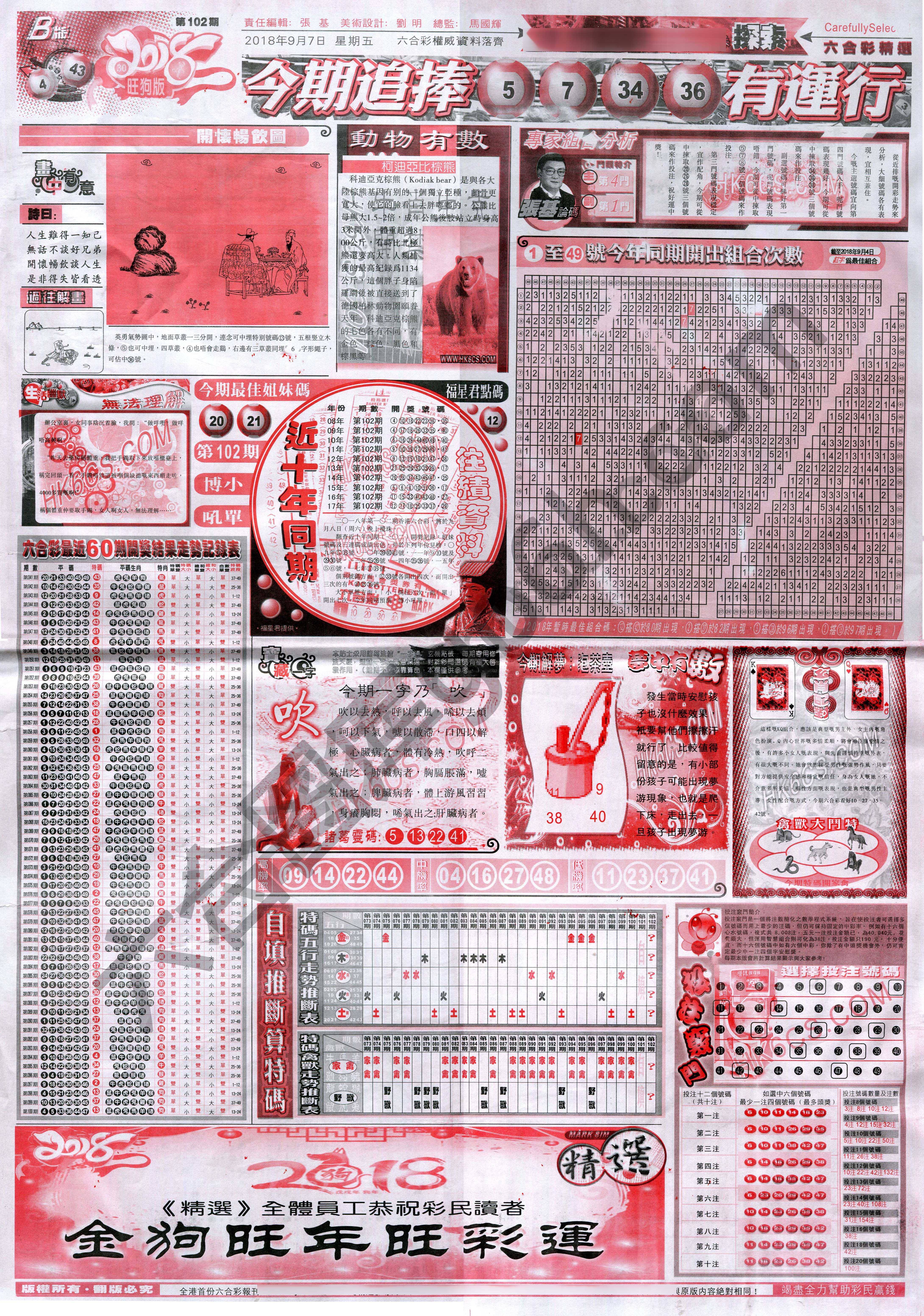 六合精选