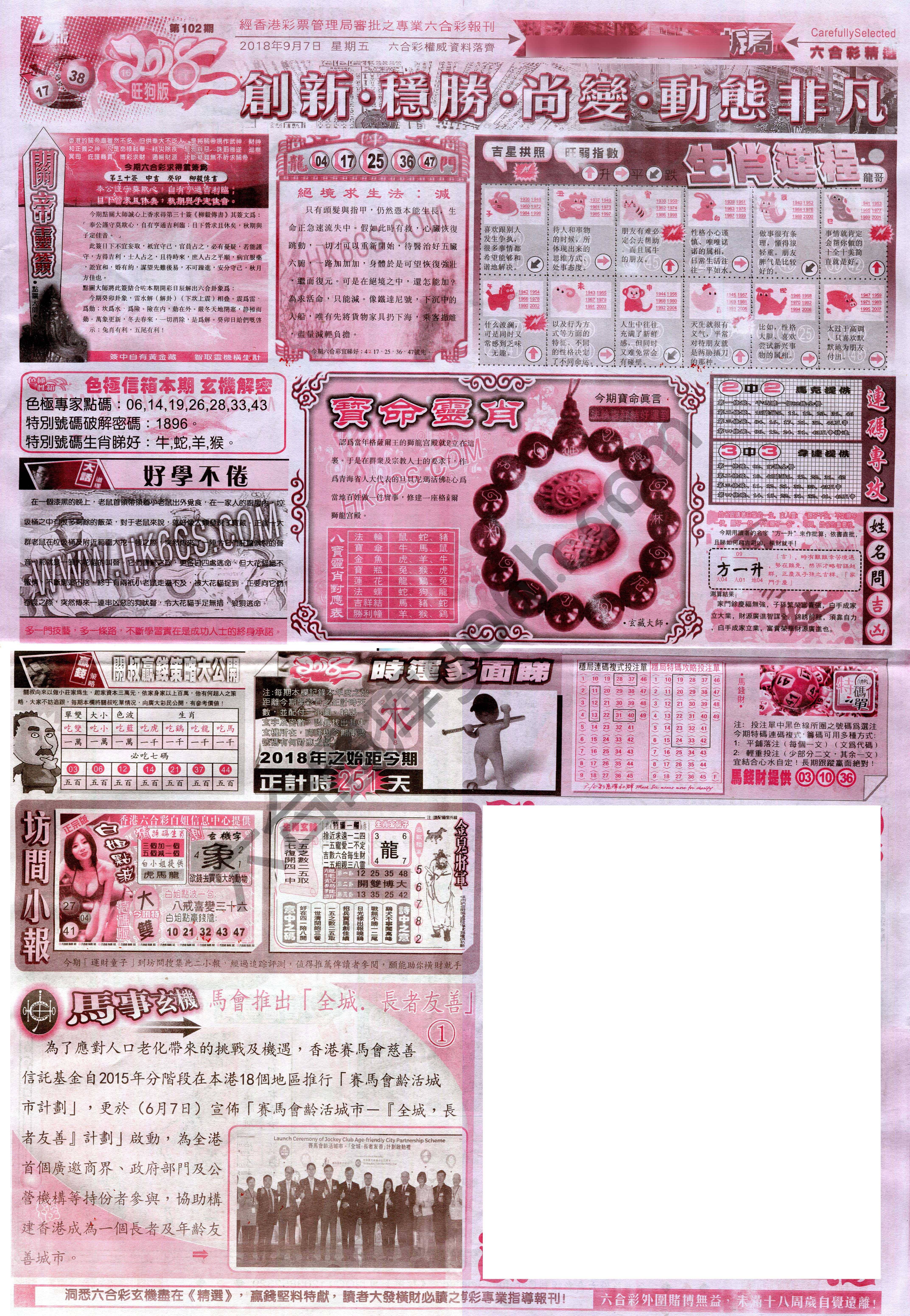 六合精选
