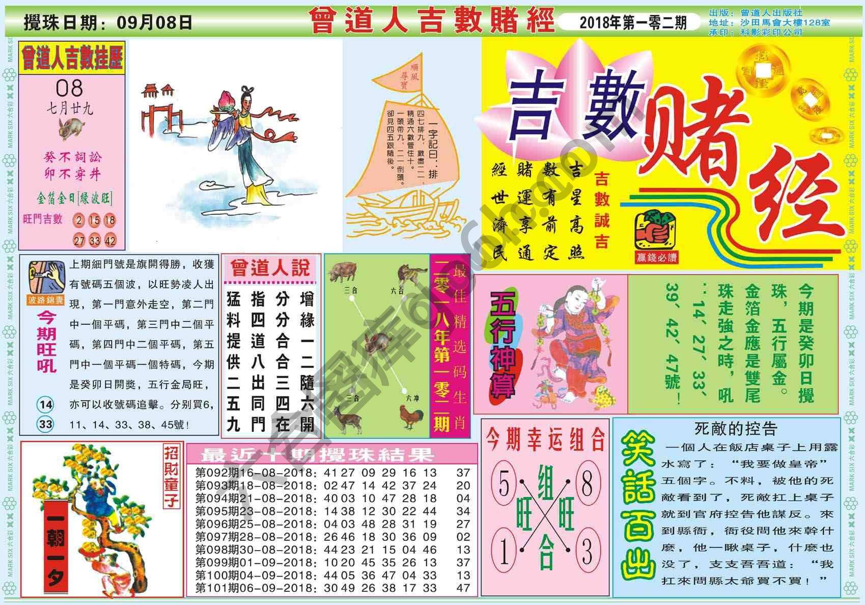 曾道人吉数赌经