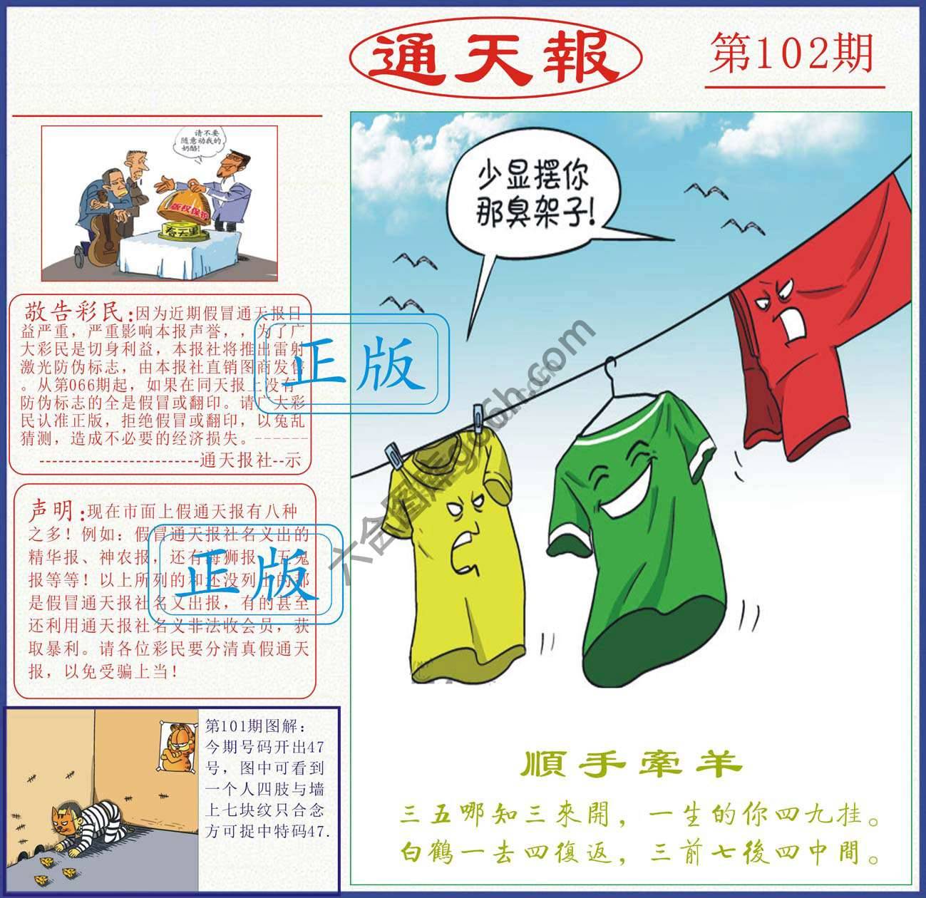 正版通天报