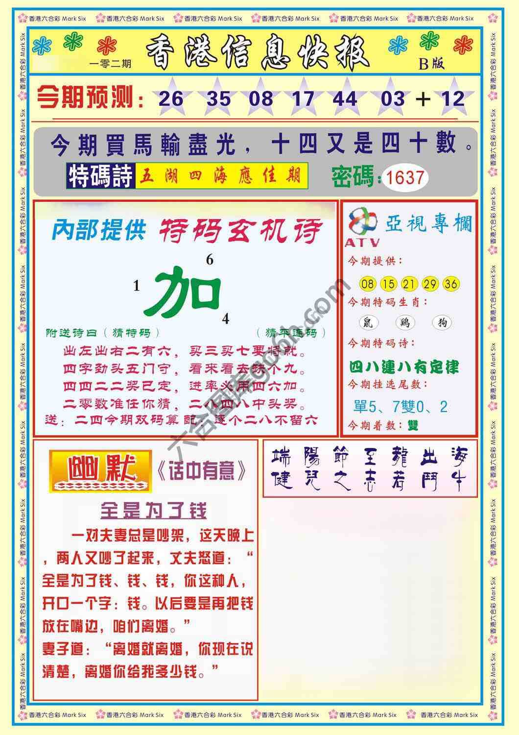 香港信息快报