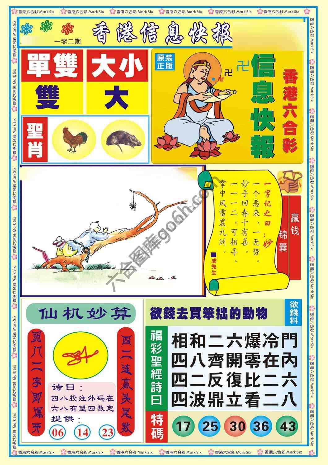 香港信息快报