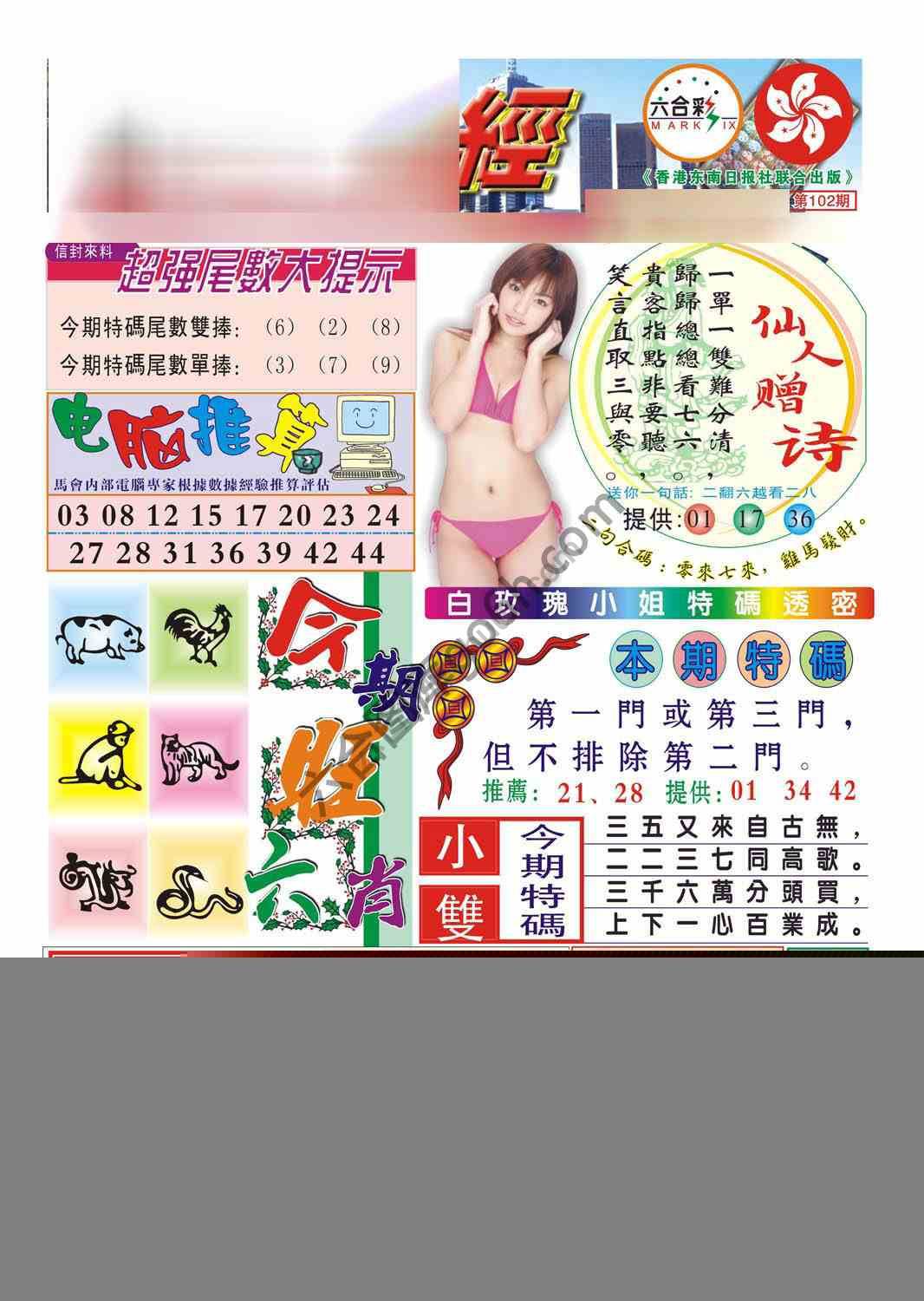 合众赌经