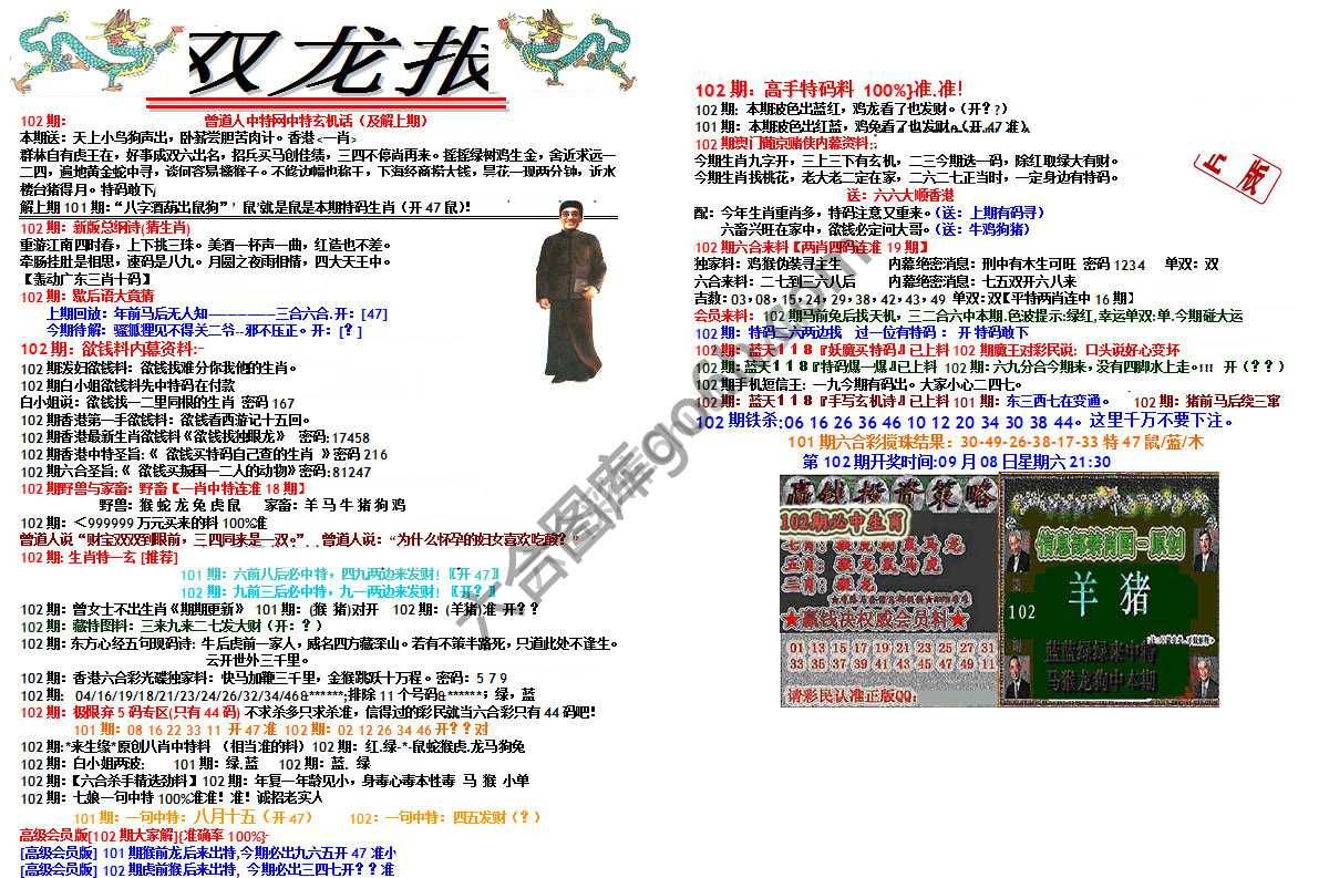 双龙报