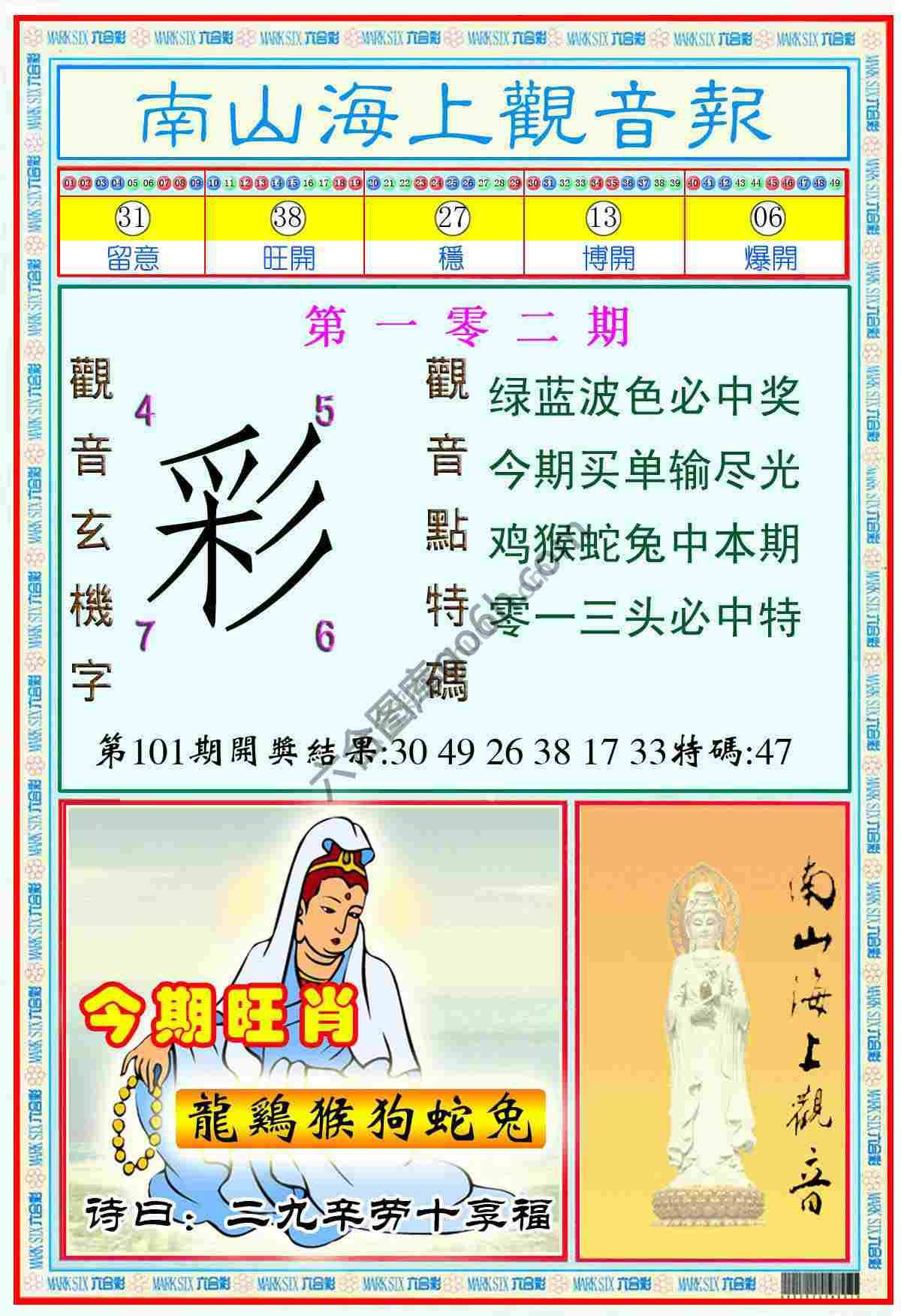 南山海上观音报
