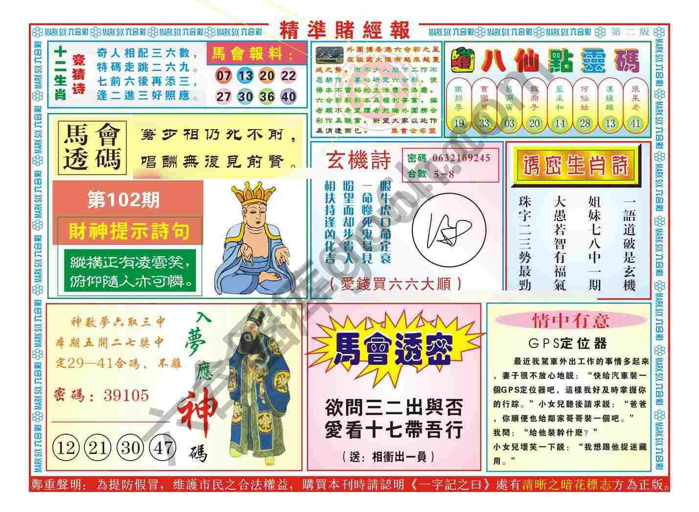 精准赌经报