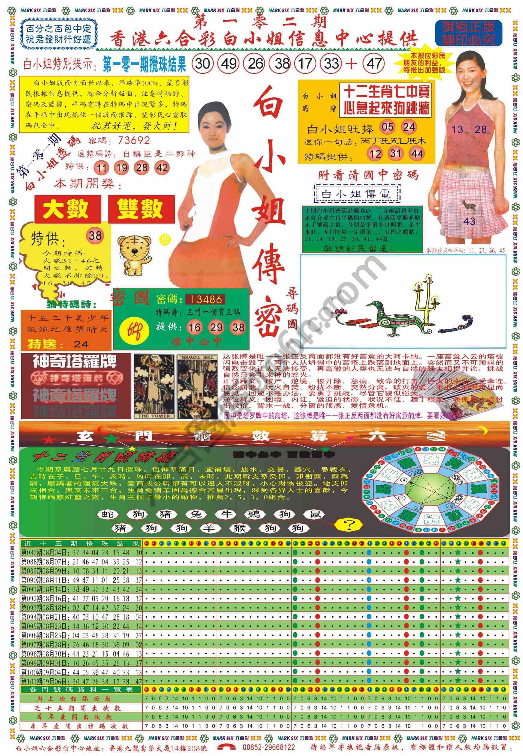 白小姐传密