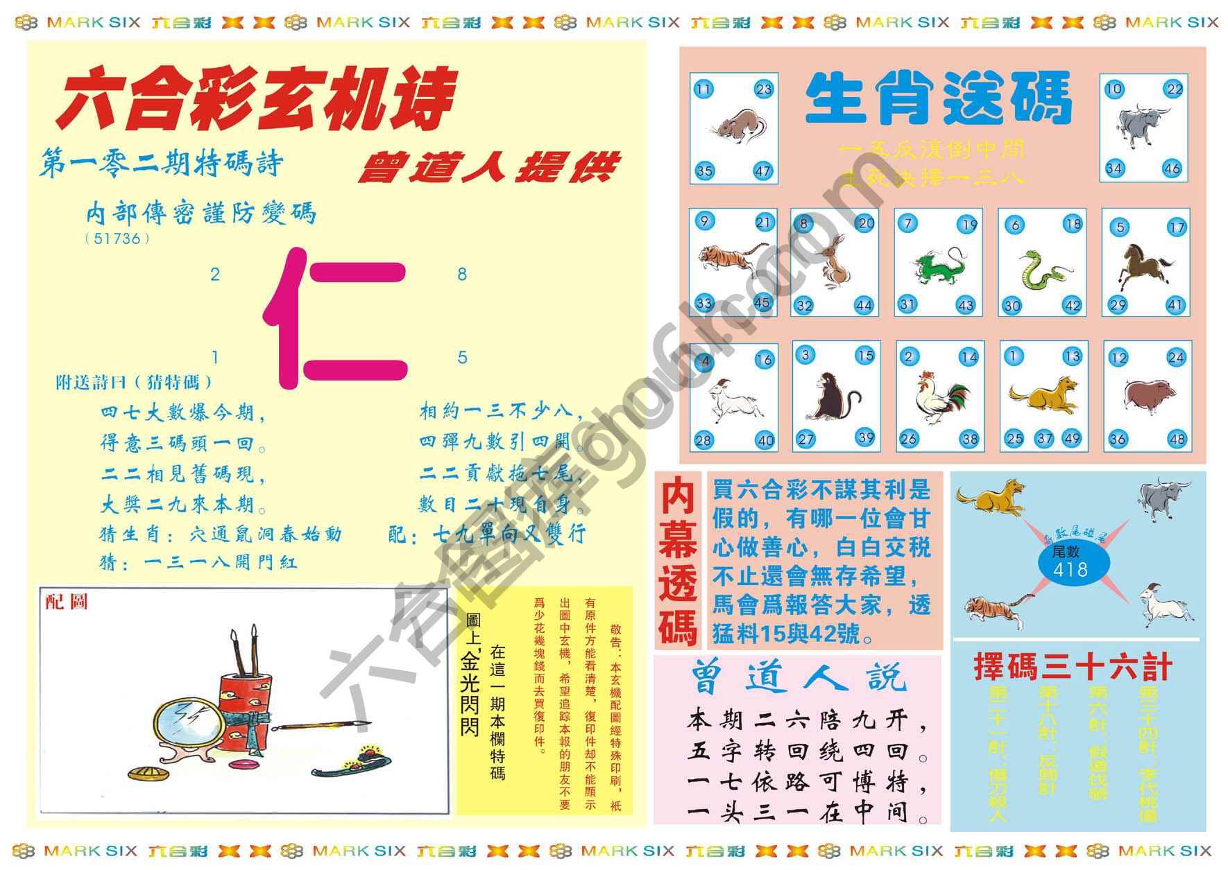 新曾道人内幕玄机