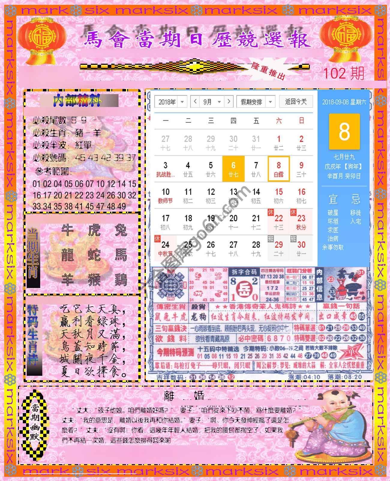 日历精选报