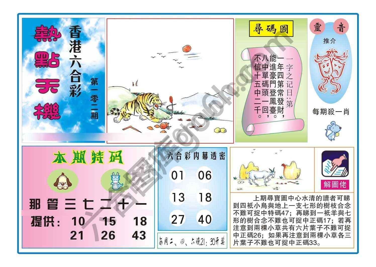热点天机