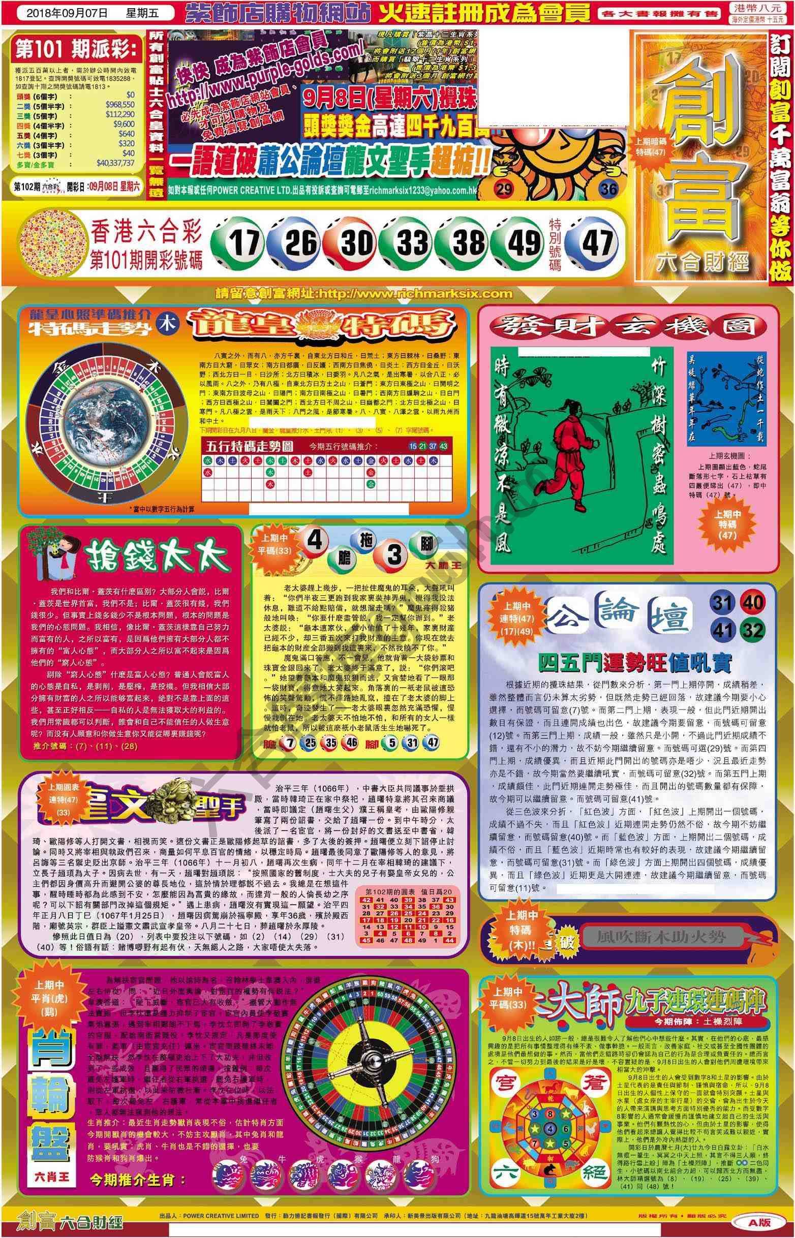 创富