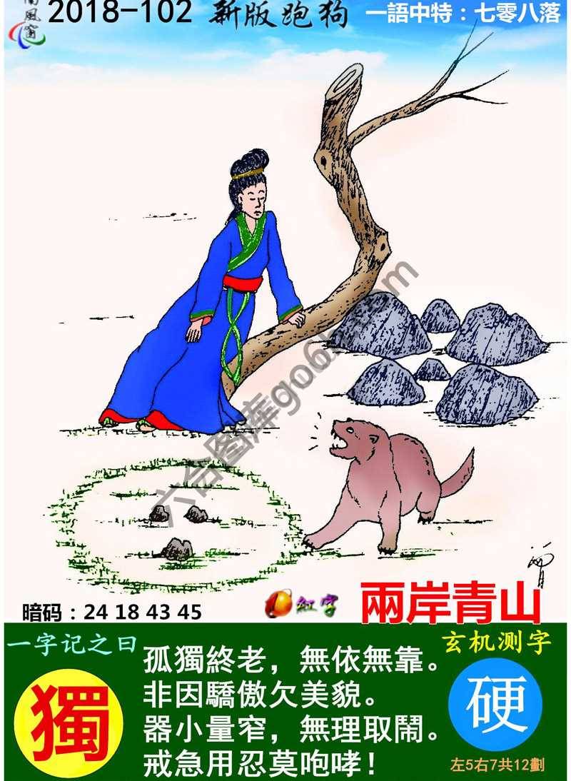 跑狗图（新版）