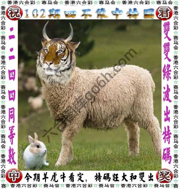 四不像中特图