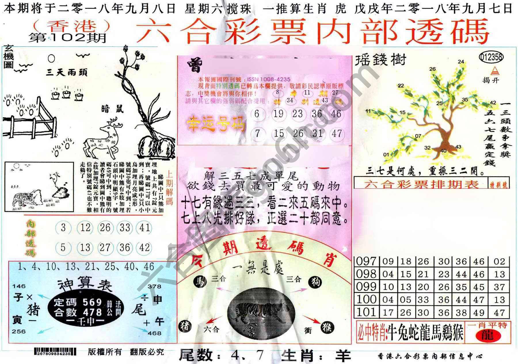 六合内部透码香港版