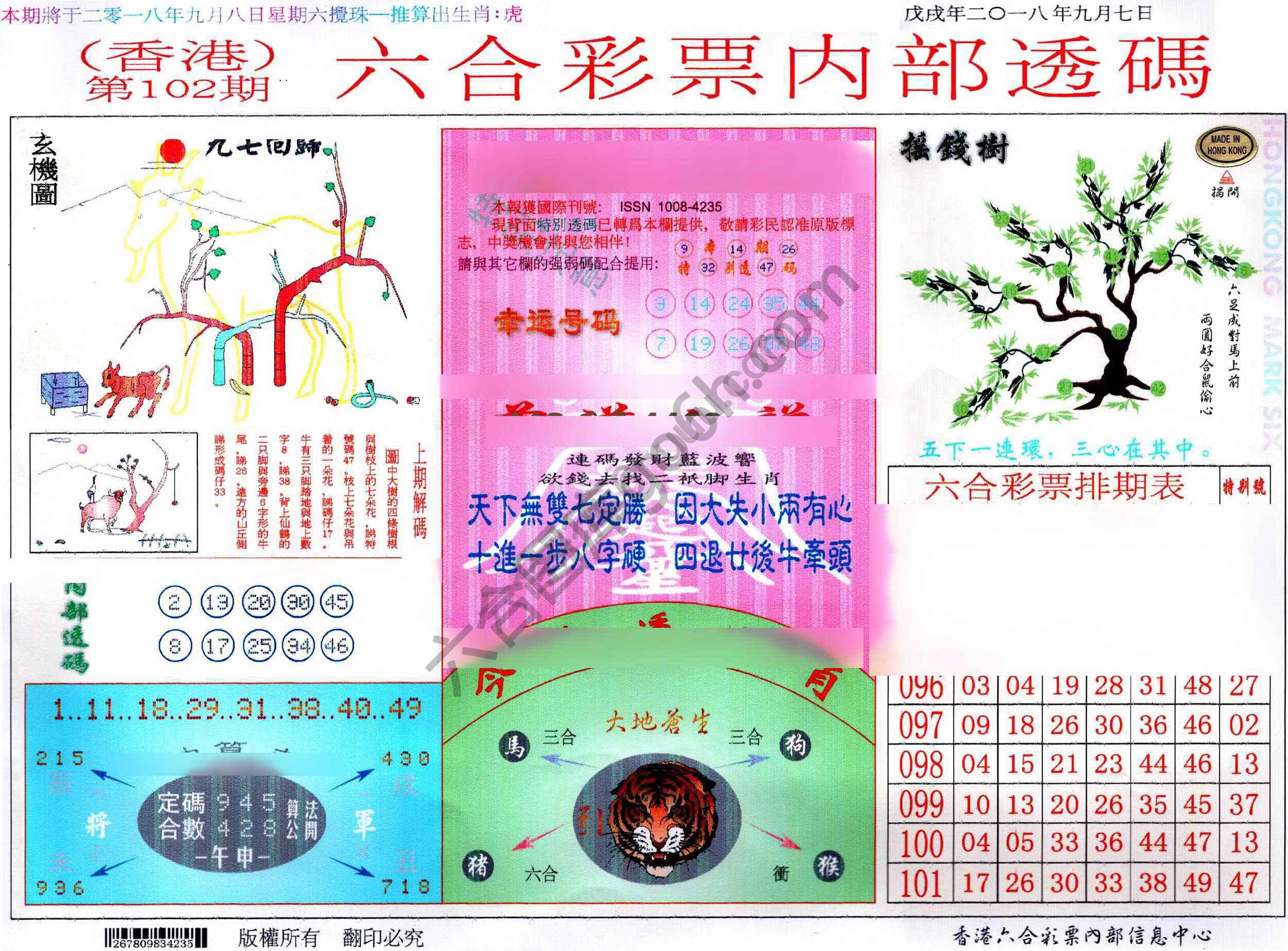 六合内部透码