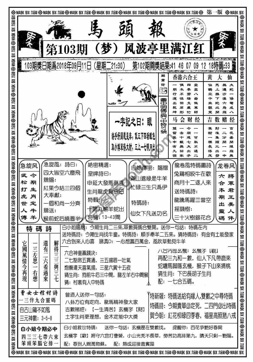 马头报