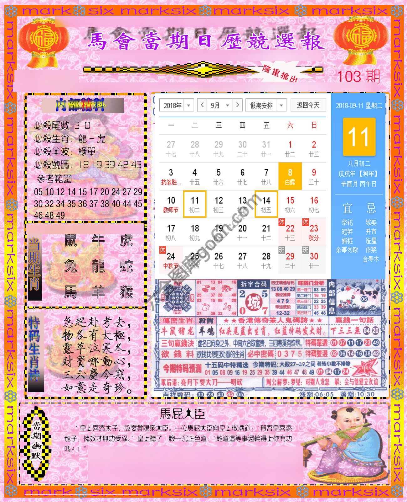日历精选报
