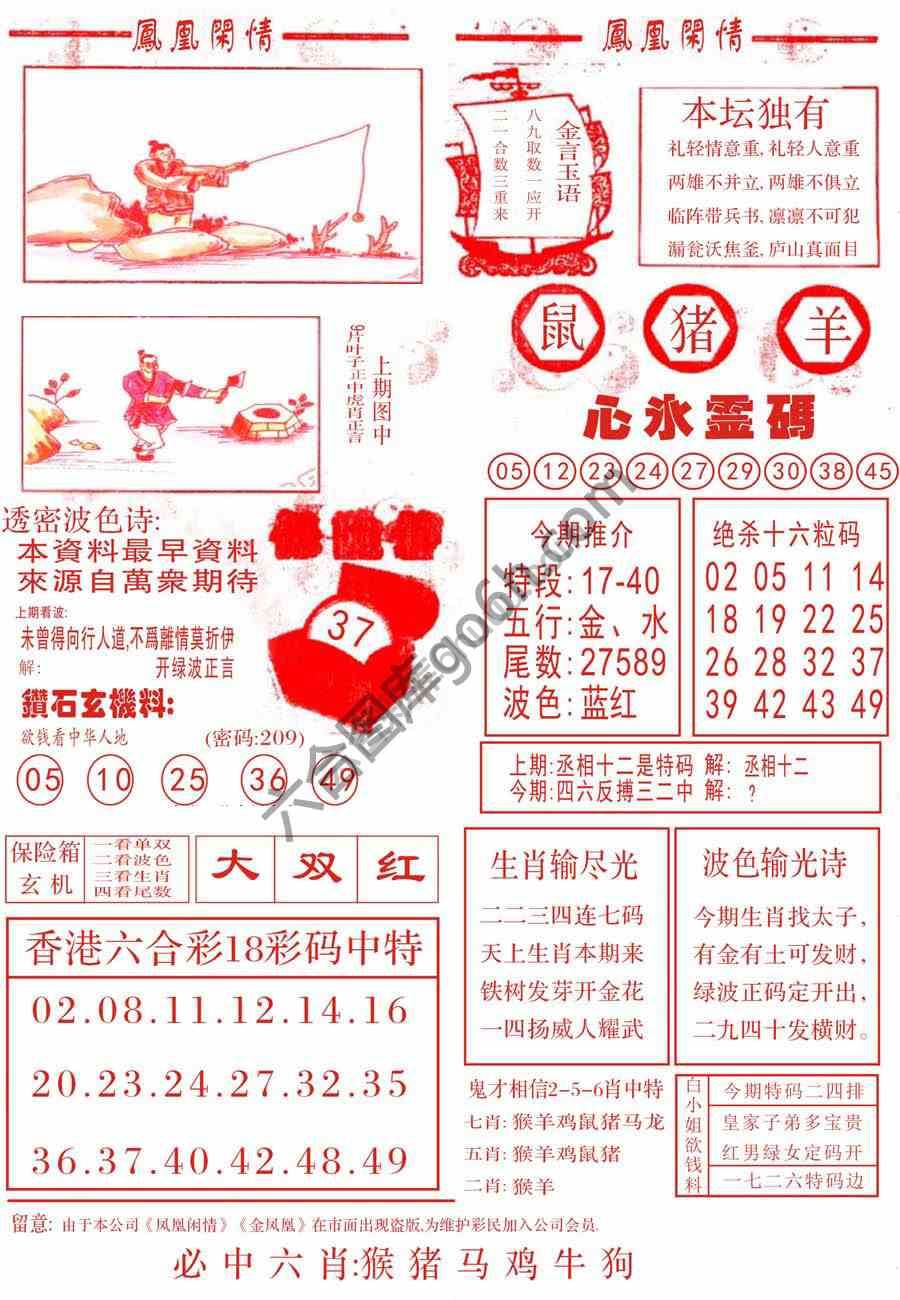 凤凰闲情