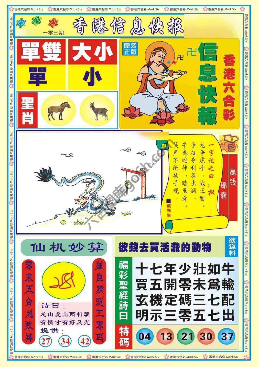 香港信息快报