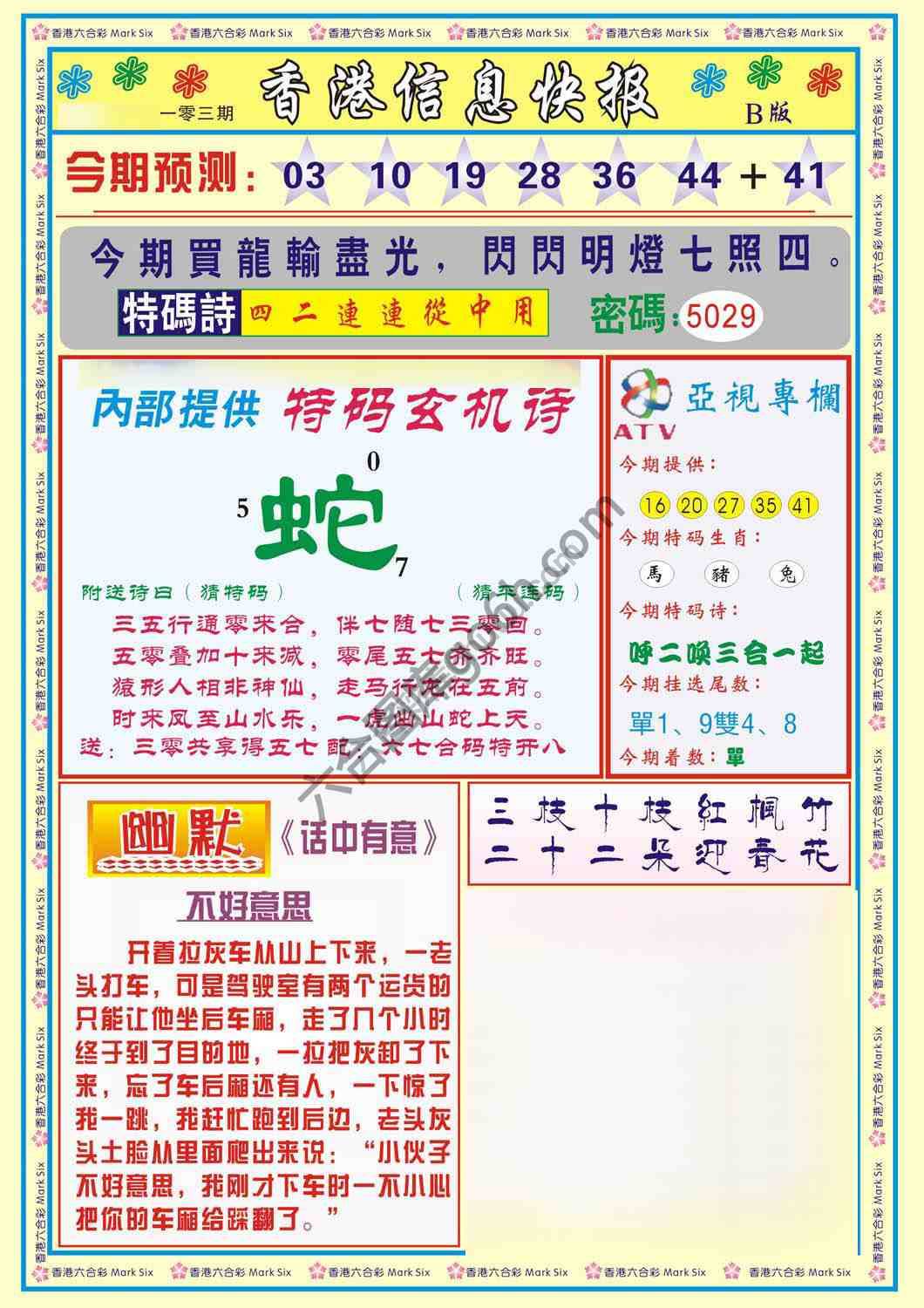 香港信息快报