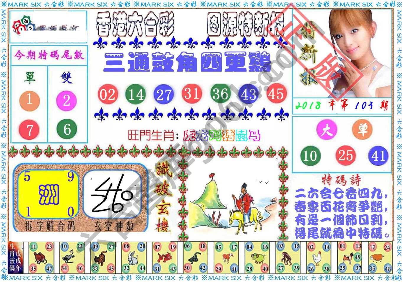 港版特新报