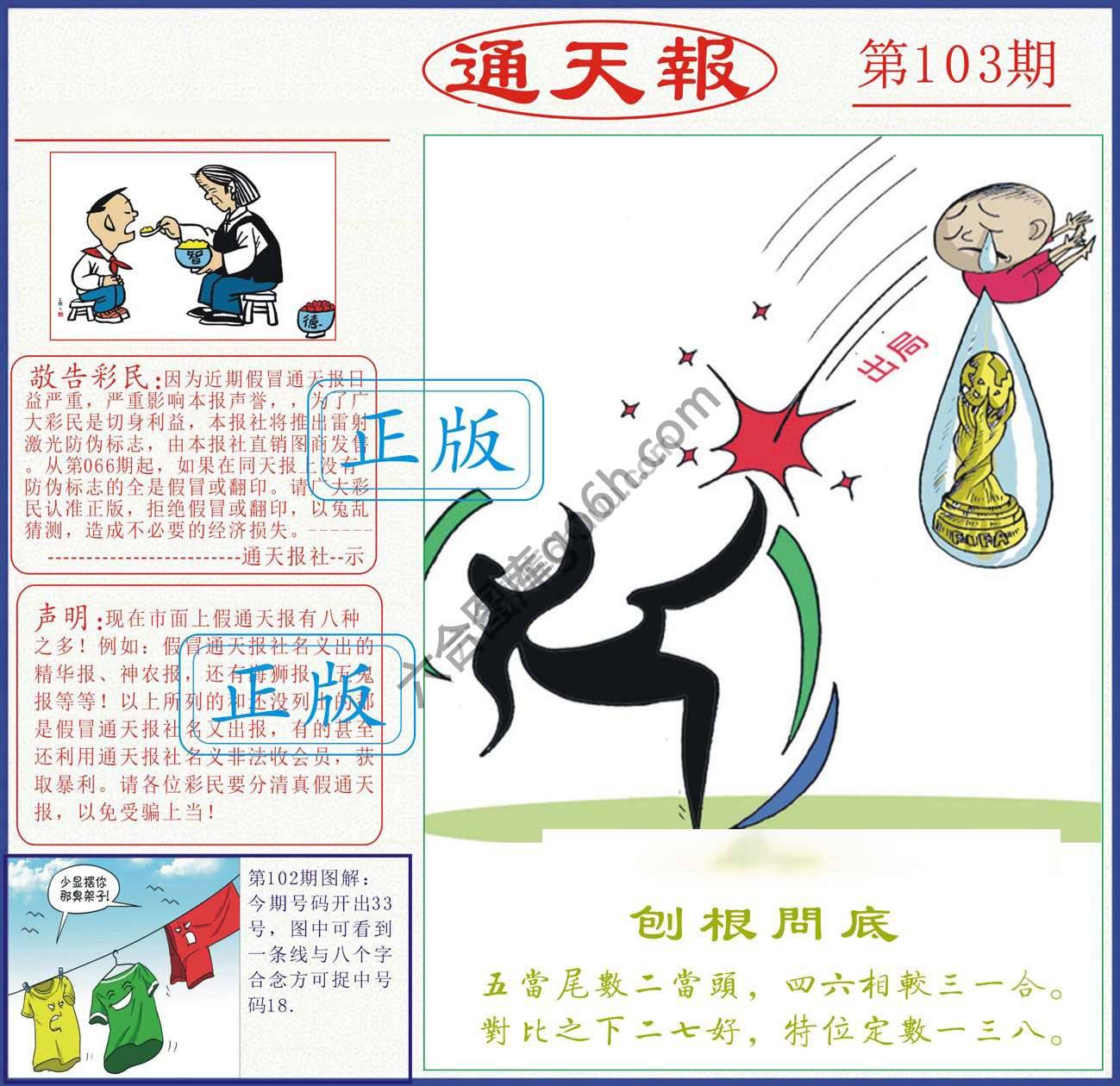 正版通天报