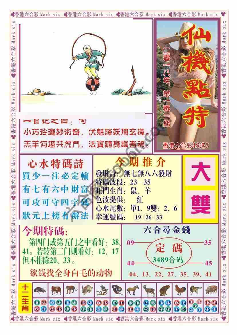 仙机点特