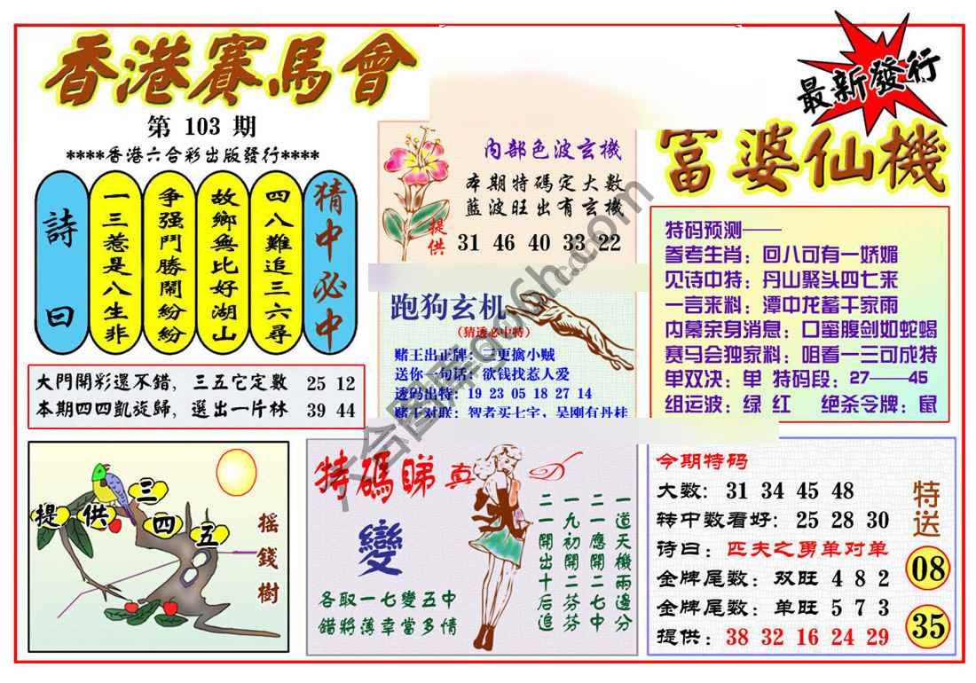 富婆仙机