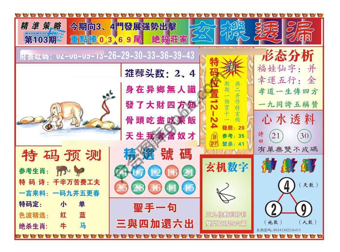 玄机透漏